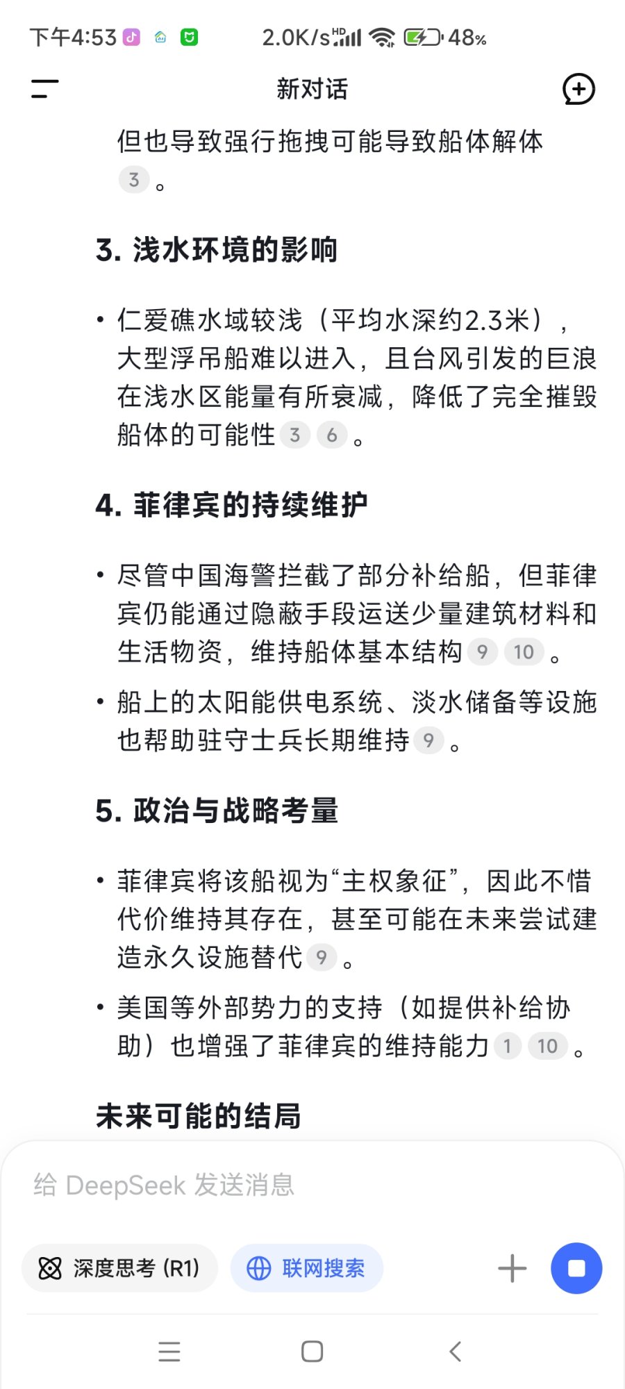 Screenshot_2025-08-17-16-53-27-699_com.deepseek.chat.jpg