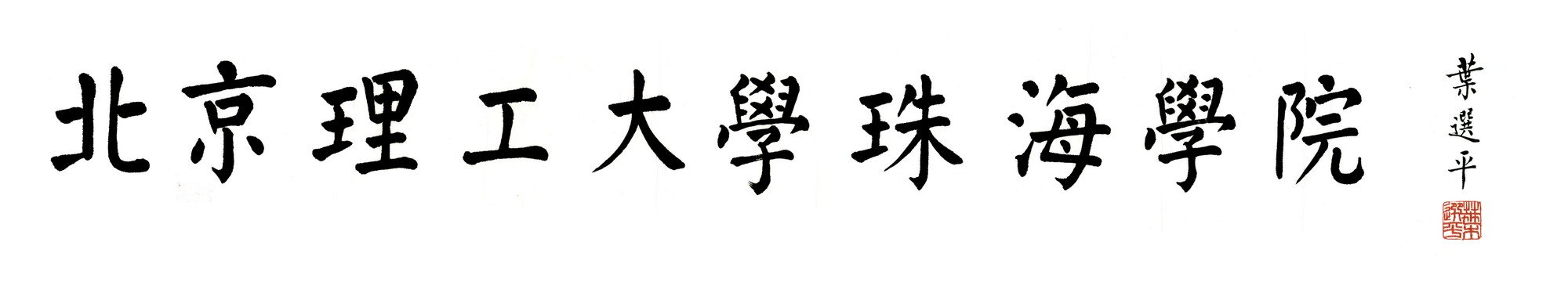 题字.jpg