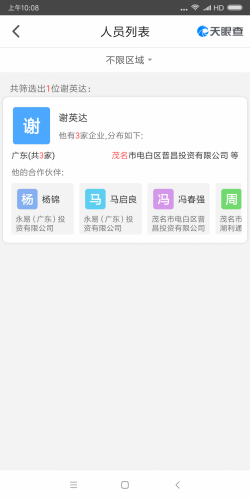 Screenshot_2018-05-22-10-08-48-810_com.tianyancha.skyeye.png