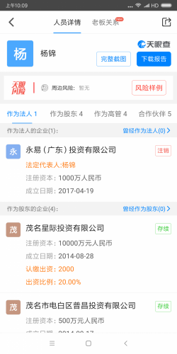 Screenshot_2018-05-22-10-09-16-373_com.tianyancha.skyeye.png