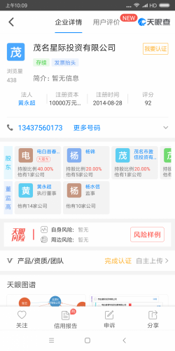 Screenshot_2018-05-22-10-09-24-881_com.tianyancha.skyeye.png