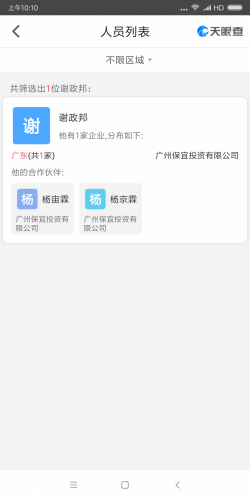 Screenshot_2018-05-22-10-10-10-848_com.tianyancha.skyeye.png