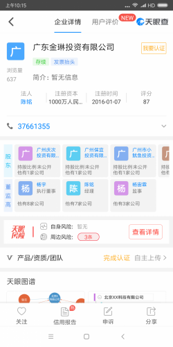 Screenshot_2018-05-22-10-15-11-895_com.tianyancha.skyeye.png