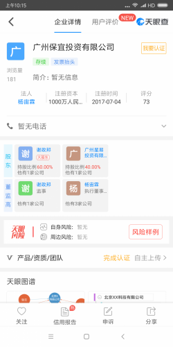Screenshot_2018-05-22-10-15-21-283_com.tianyancha.skyeye.png