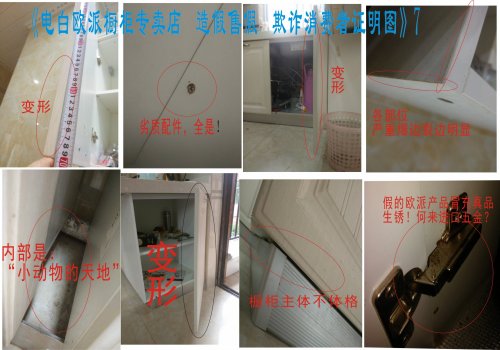 7《电白欧派橱柜专卖店  造假售假  欺诈消费者证明图》.jpg