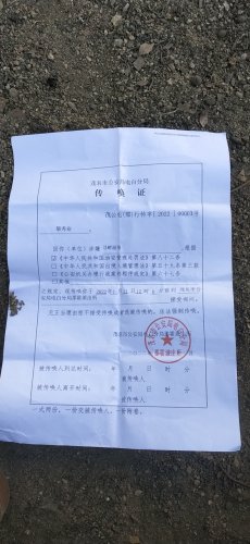 传唤证.jpg