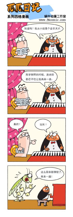 瓜瓜日记5.jpg